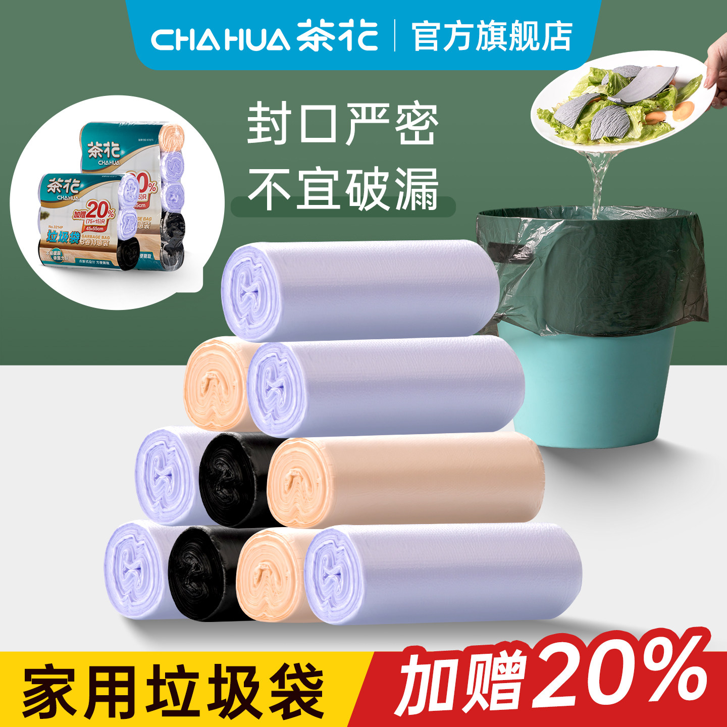 茶花垃圾袋加厚家用清洁袋办公室用塑料袋子黑色超厚大号实惠装