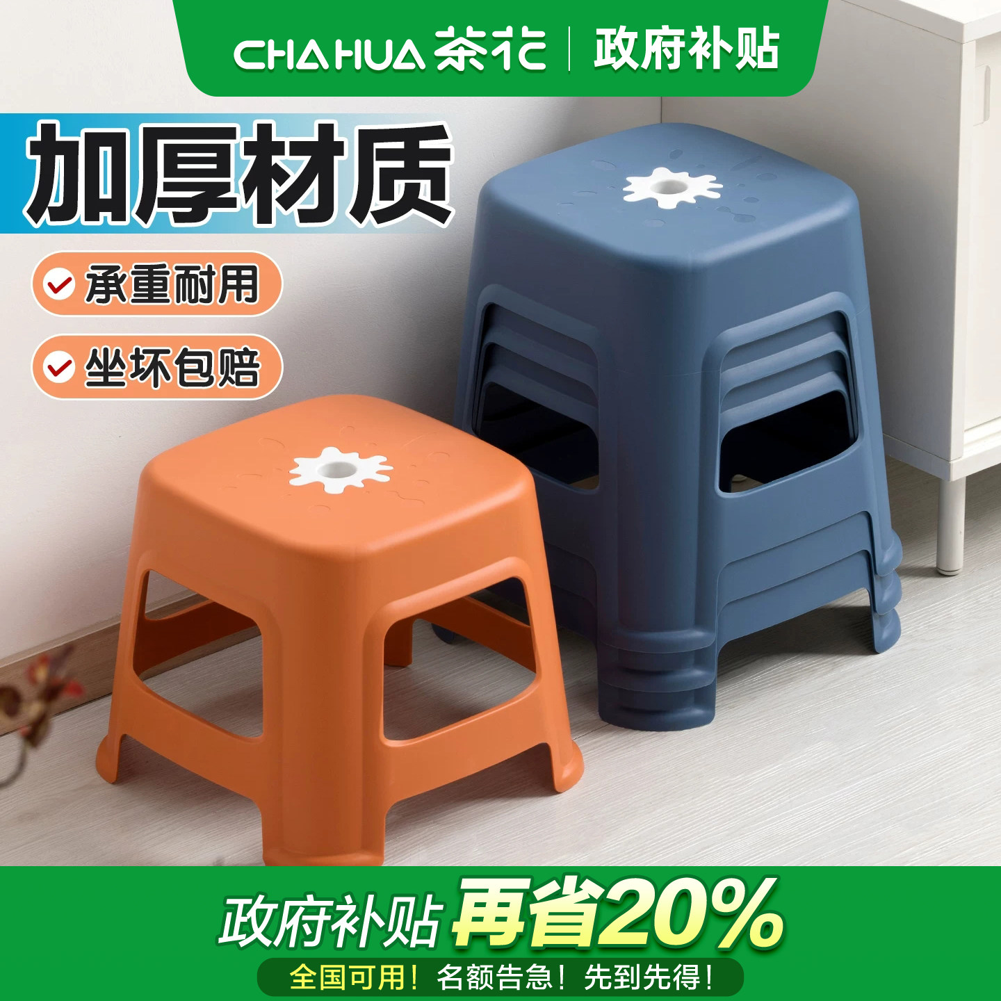 国补茶花家用加厚塑料现代简约小凳子结实便携可叠放出租房中凳