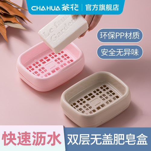 茶花双层皂盒创意卫生间沥水