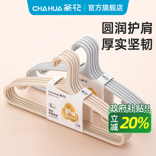 茶花衣架塑料加大挂衣架子