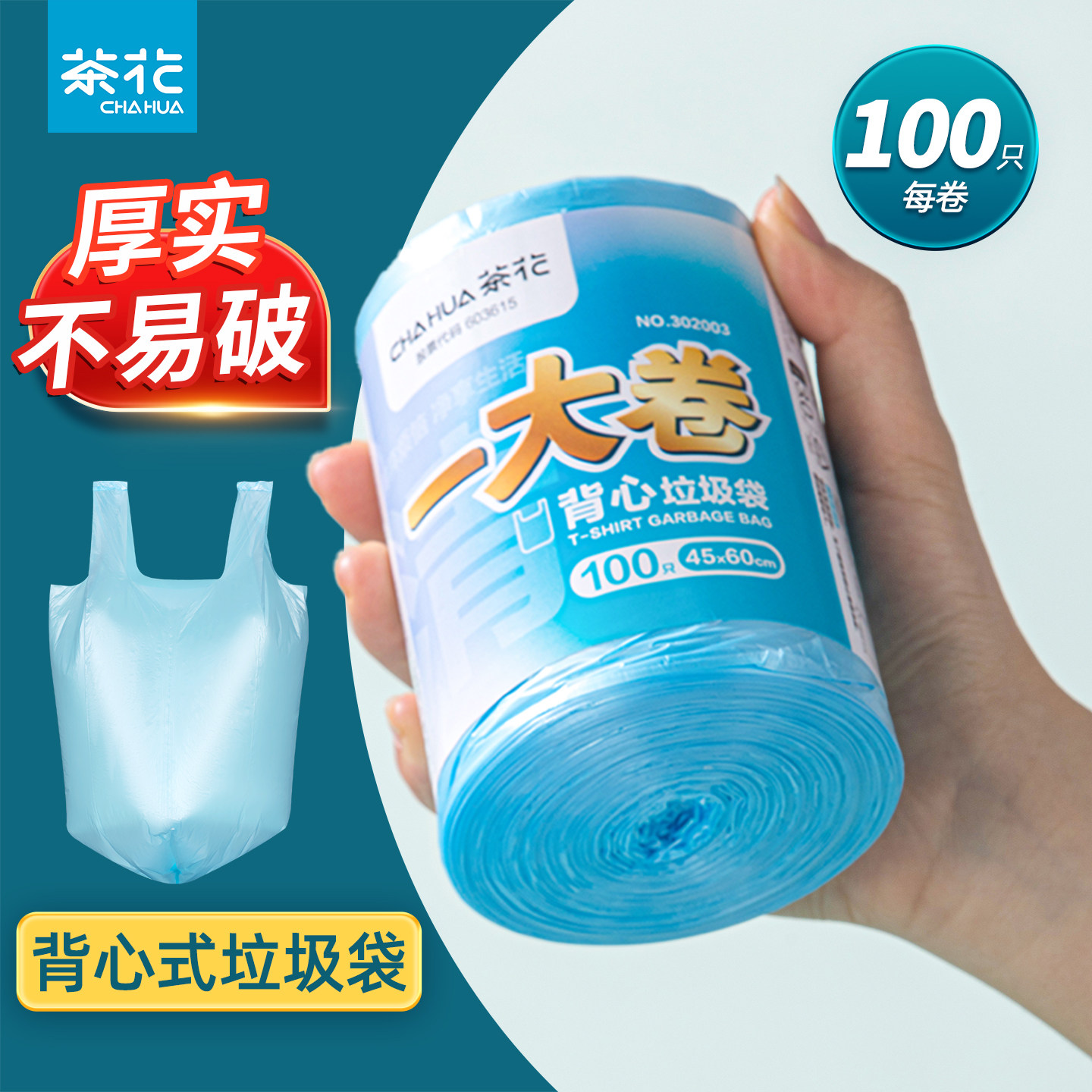 茶花垃圾袋平口家用厨房一次性背心宿舍卫生间塑料袋点断式实惠装,家庭/个人清洁工具,家用垃圾袋,淘宝优惠券,粉丝福利购,淘宝优惠卷