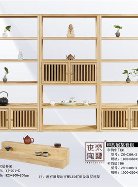 茶艺世家白橡木 多宝阁展架组 原木新中式茶家具茶架博古架