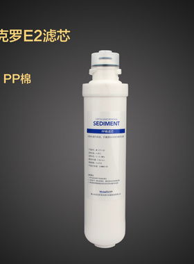 正品美的麦克罗E2卡接式滤芯PP棉前后置炭RO膜超滤套装通用滤芯