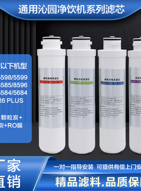 通用适配沁园净饮机器滤芯5699/5599/8596/8585/5584/5684XZ-RO替