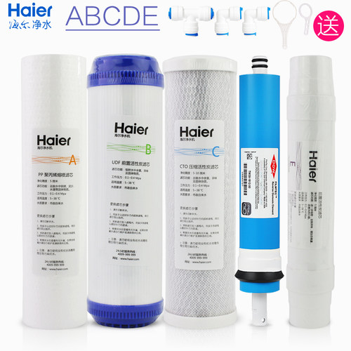 海尔净水器滤芯纯水机配件原装