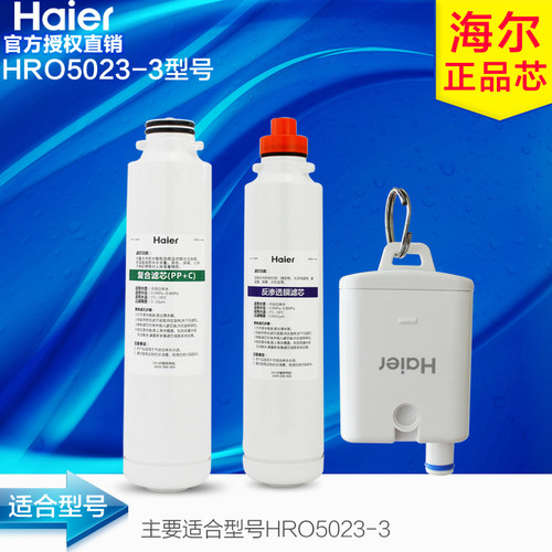 海尔净水器原装滤芯s1ro膜复合
