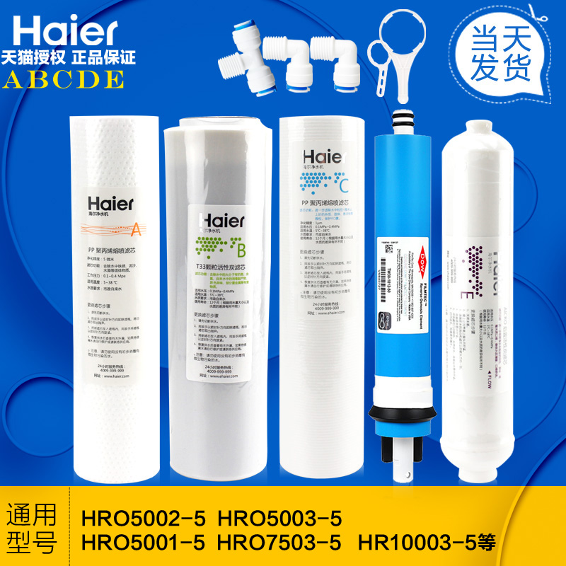 净水器滤芯海尔净水机滤芯