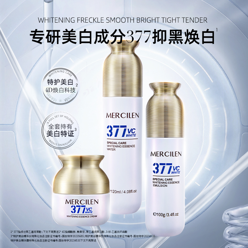 MERCILEN特护美白精华水乳霜