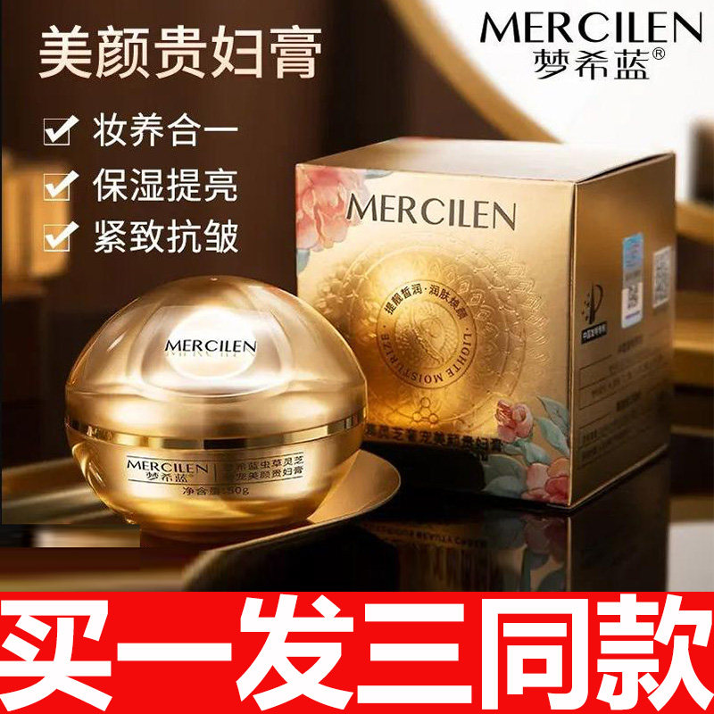 梦希蓝虫草灵芝奢宠贵妇膏紧致淡纹美颜霜水润保湿懒人素颜霜正品,美容护肤/美体/精油,乳液/面霜,淘宝优惠券,粉丝福利购,淘宝优惠卷