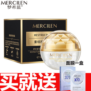 买就送梦希蓝小分子胶原蛋白填充霜重组霜紧致提拉保湿滋润脸部