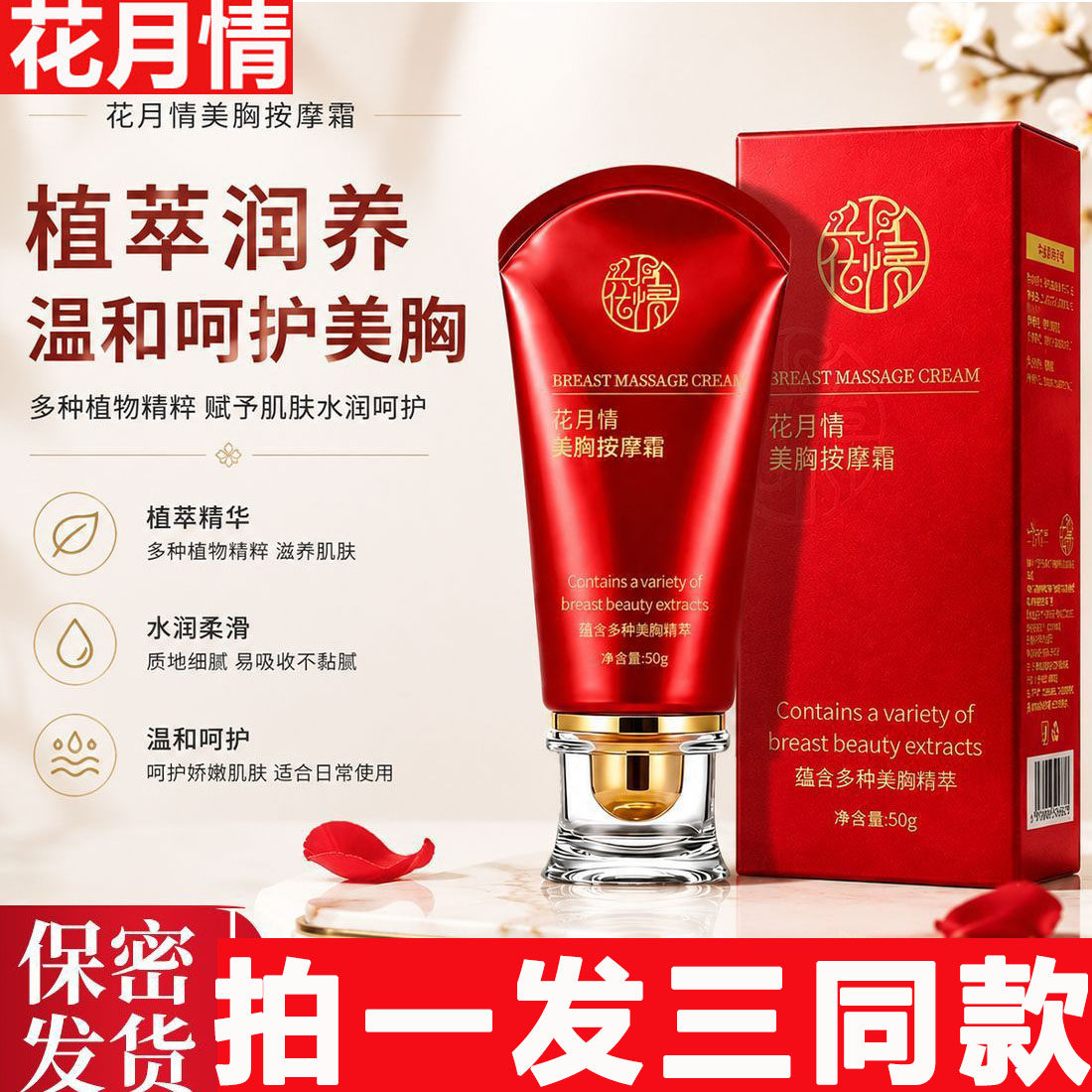 买一发三花月情千姿美乳霜丰韵霜乳紧致保养美胸膏胸部护理美乳霜