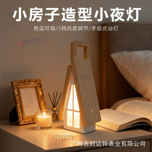 跨境新款创意房子氛围小夜灯床头装饰台灯木质USB充电氛围灯批发
