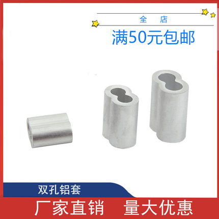 钢丝绳铝套双孔 8字形铝套/铝卡头/铝接头1.2mm 1.5mm 2mm 3mm