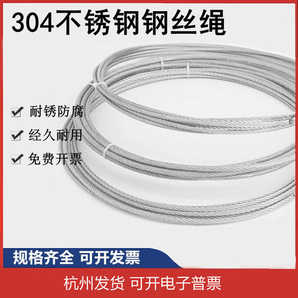 304不锈钢钢丝绳吊绳牵引挂画绳 包塑钢丝绳 1.2mm1.5mm2mm3mm5mm