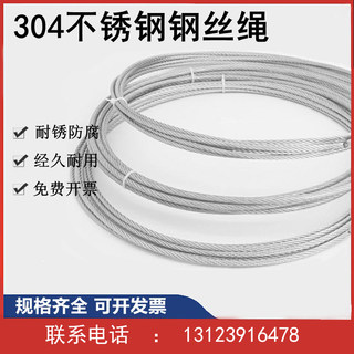 304不锈钢钢丝绳吊绳牵引挂画绳 包塑钢丝绳 1.2mm1.5mm2mm3mm5mm