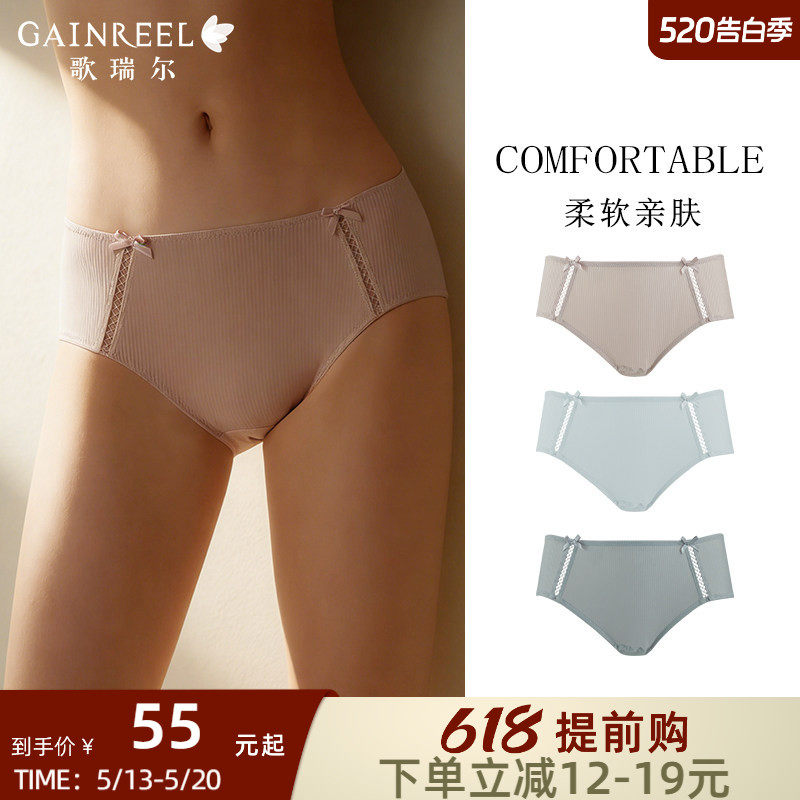 歌瑞尔内裤女小心机禁欲系柔软亲肤极简舒适中腰裸感平角裤组合