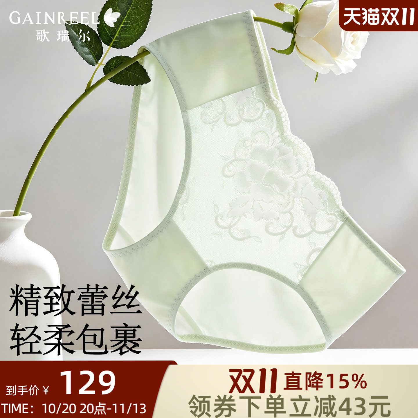 歌瑞尔浪漫蕾丝高级感颜值三角裤组合舒适内裤女柔软亲肤裸感透气