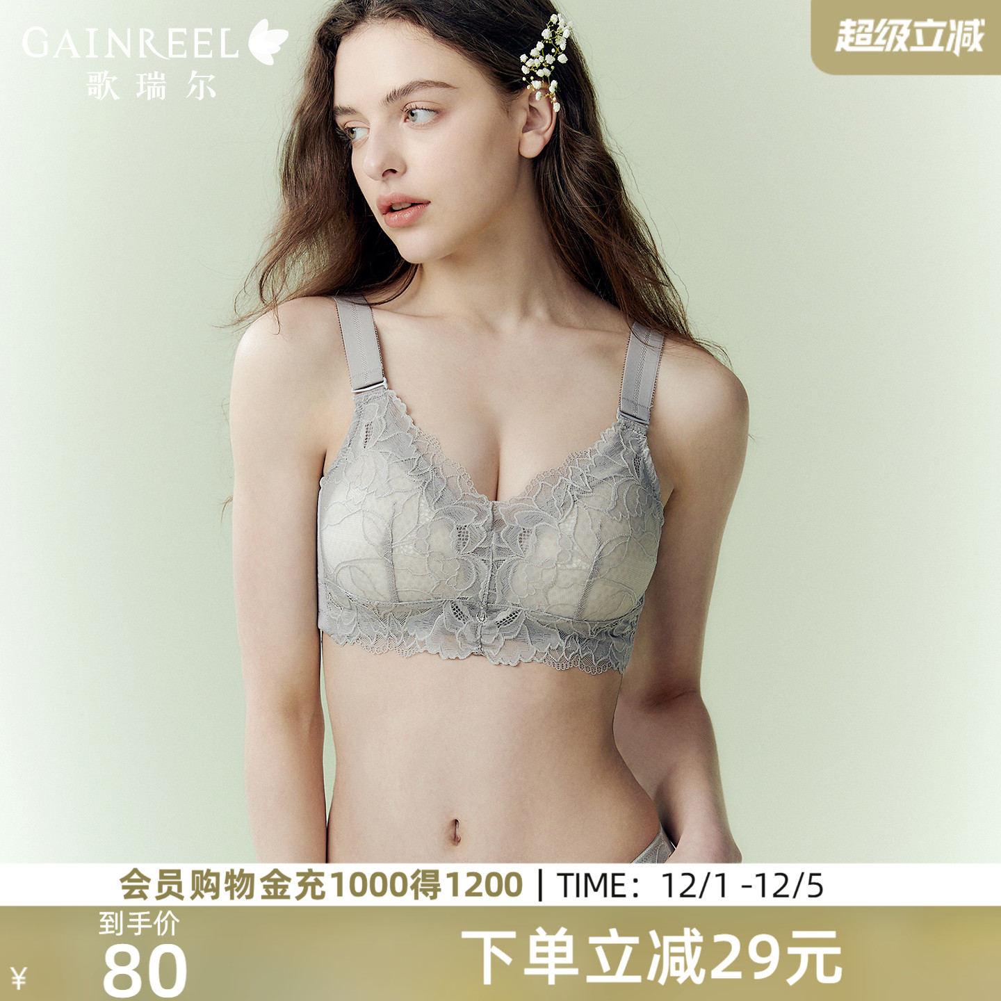 侧收副乳蕾丝大胸显小歌瑞尔文胸