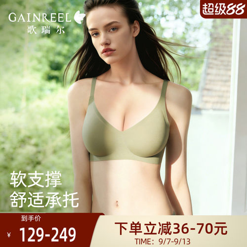 歌瑞尔无痕软支撑光面收副乳文胸