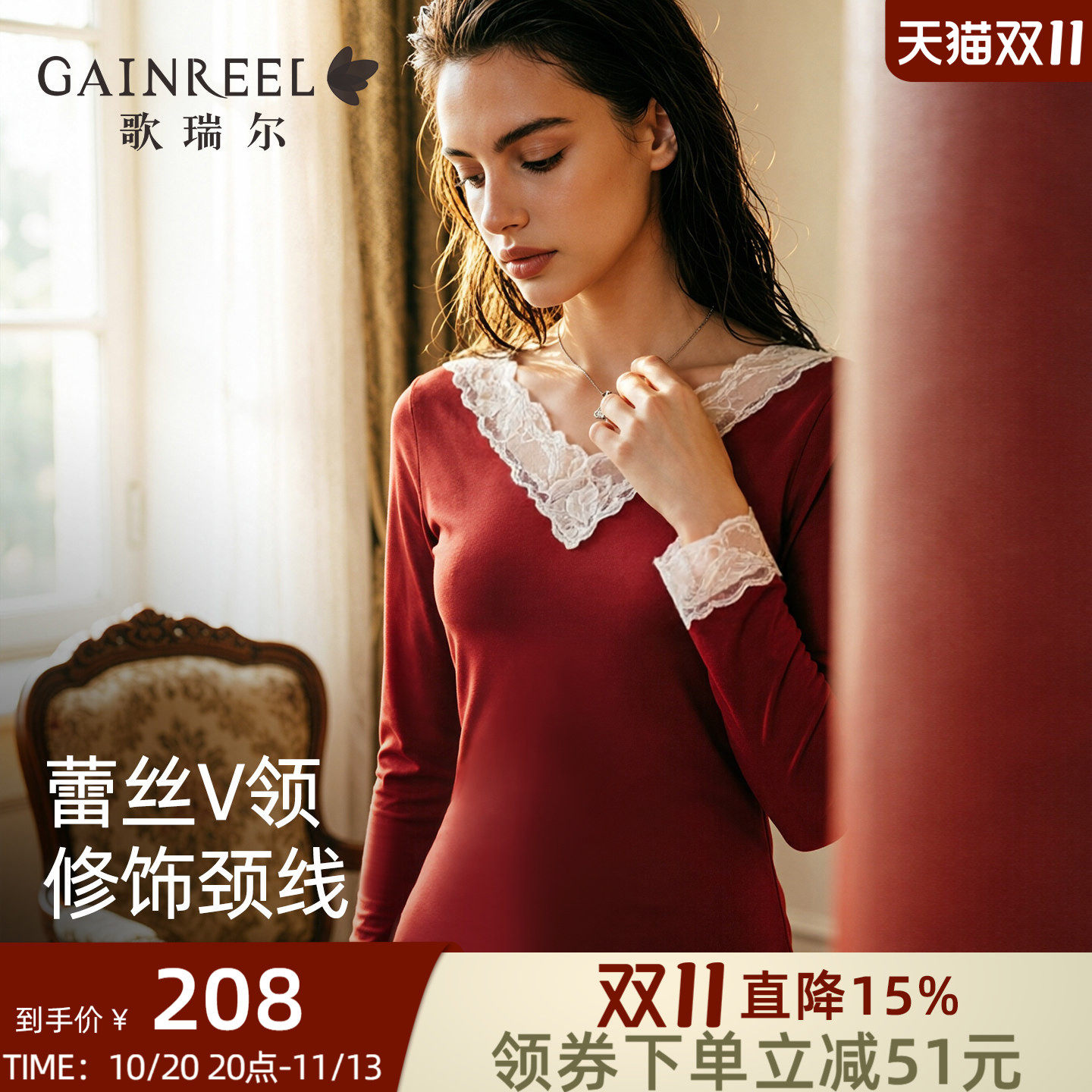 歌瑞尔蕾丝V领保暖内衣套装红色