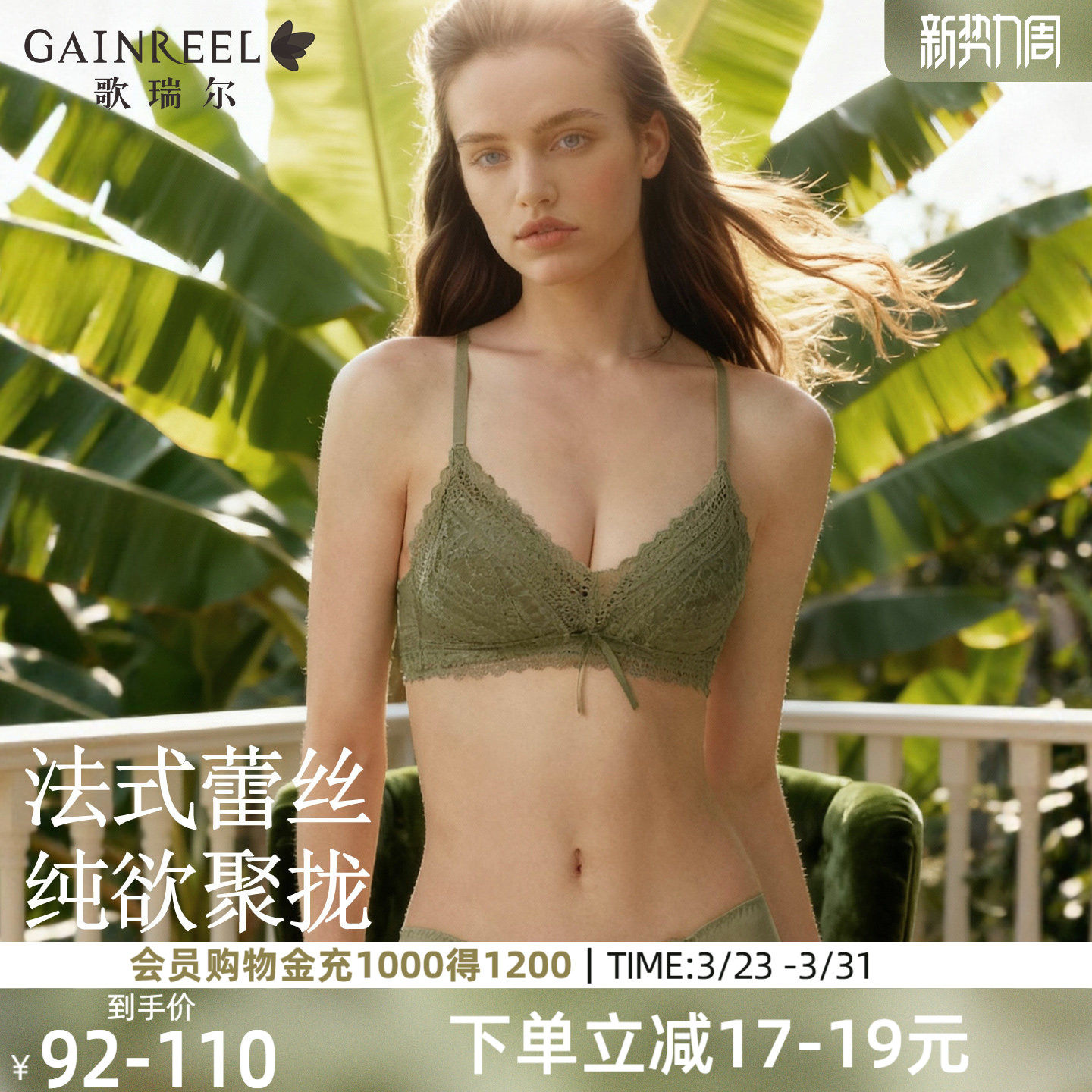 歌瑞尔法式蕾丝内衣女性感纯欲无钢圈深V三角杯透气薄款文胸罩