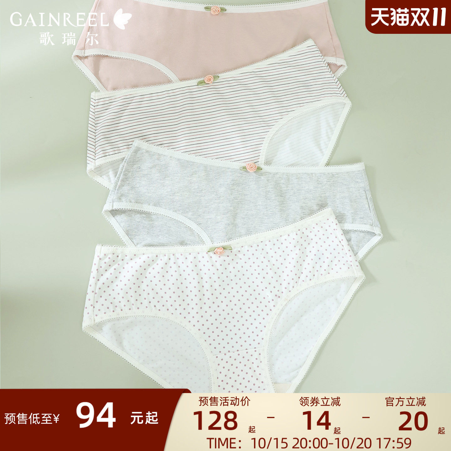 歌瑞尔棉感透气内裤女舒适亲肤柔软4条装低腰裤衩女款三角裤底裤