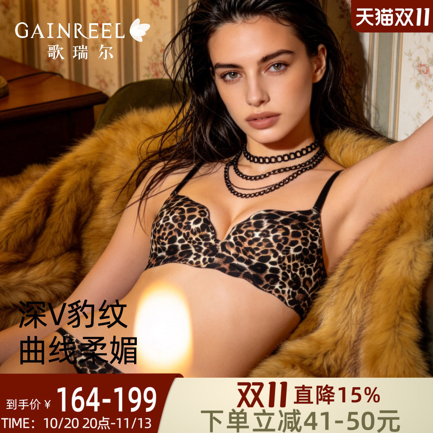 歌瑞尔深V豹纹性感内衣女小胸聚拢防下垂收副乳软支撑无痕文胸罩
