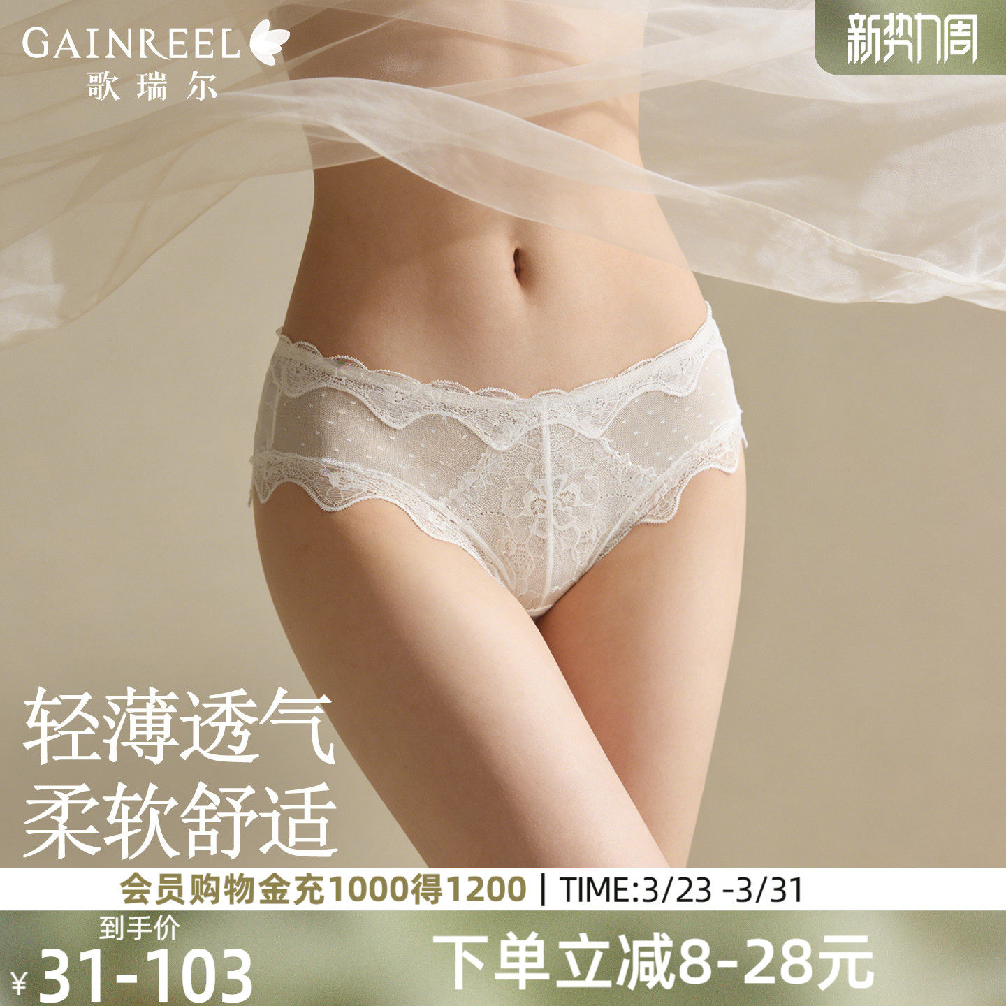 歌瑞尔新款法式蕾丝内裤女高弹轻薄透气柔软棉质裆白色低腰三角裤