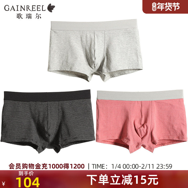 歌瑞尔亲肤无痕透气舒适男士内裤极简条纹裸感中腰平角裤衩3条装,女士内衣/男士内衣/家居服,男平角内裤,淘宝优惠券,粉丝福利购,淘宝优惠卷