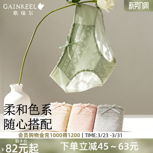 女甜蜜浪漫蕾丝多色裸感柔软棉质裆中腰三角裤 歌瑞尔2026新款 内裤