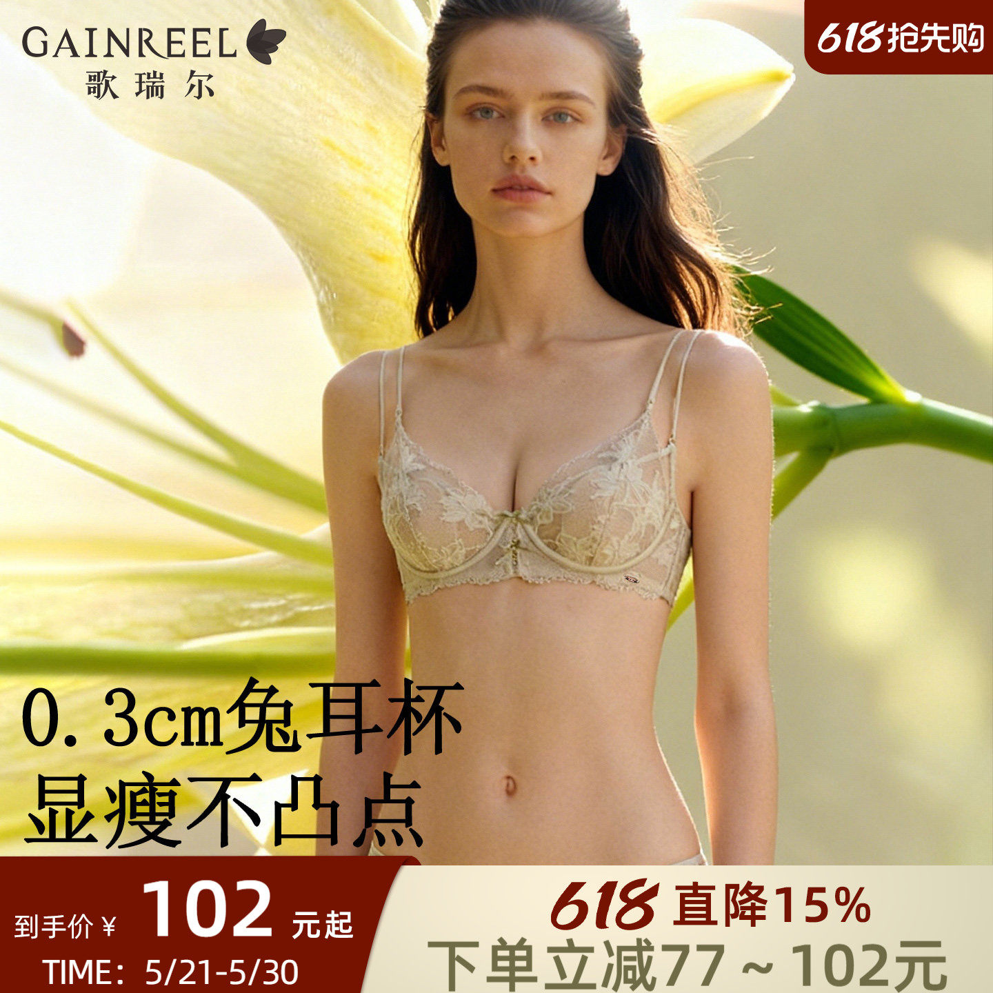 歌瑞尔新款兔耳杯蕾丝内衣胸大显小软钢圈上托通勤舒适透气胸罩