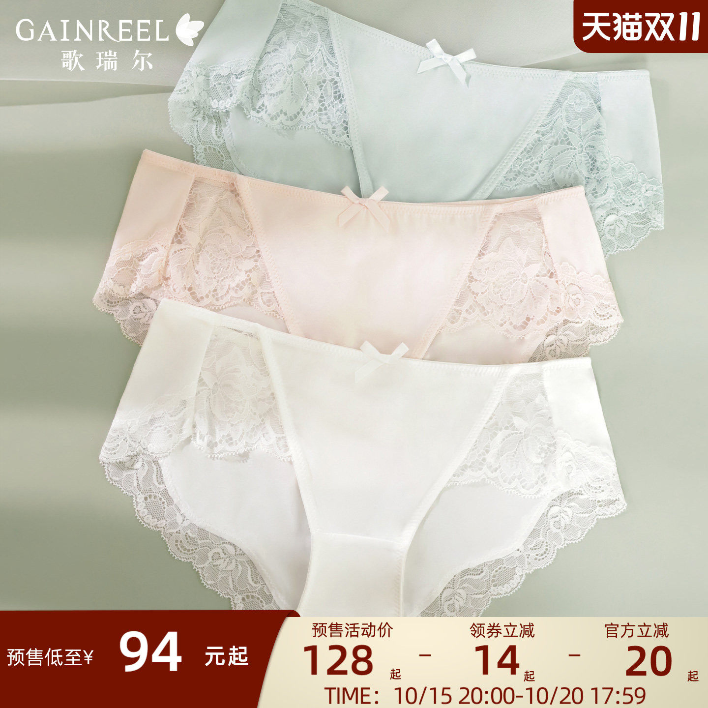 歌瑞尔新款蕾丝裸感3条装内裤女轻薄透气亲肤舒适纯棉裆低腰底裤