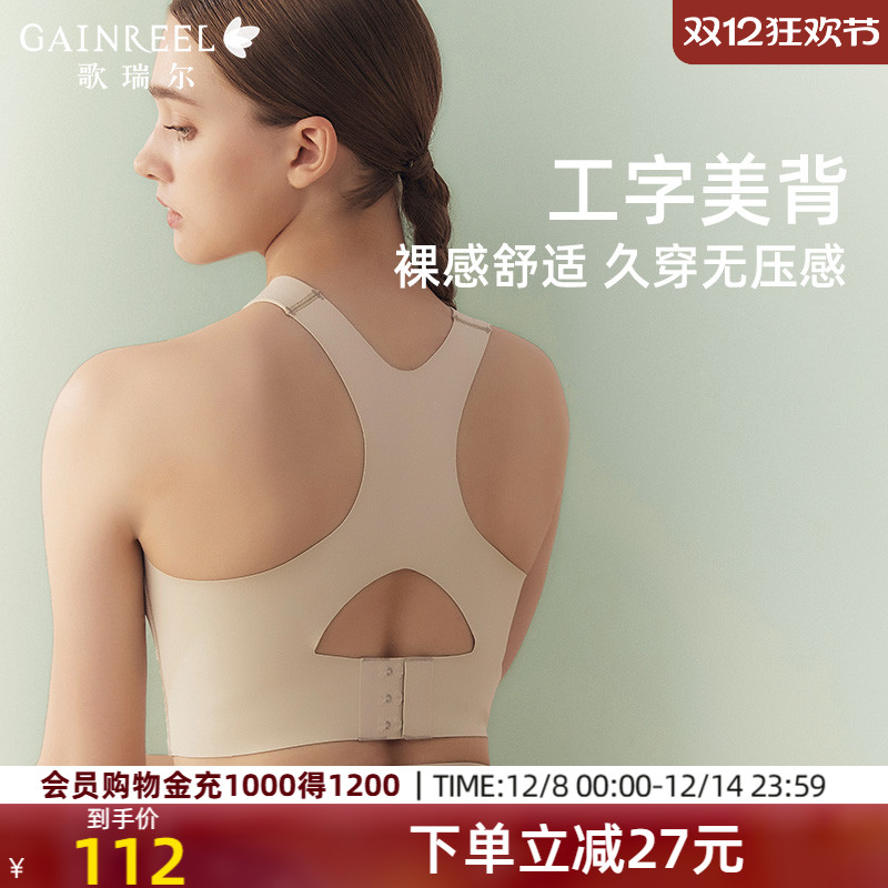 歌瑞尔美背无钢圈运动内衣女