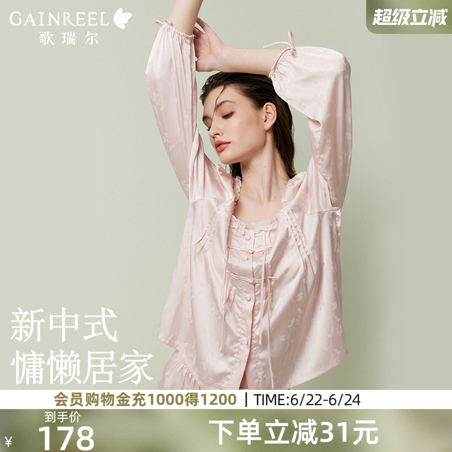 歌瑞尔睡衣女款新中式2026年新款薄款透气禁欲系长袖家居服套装