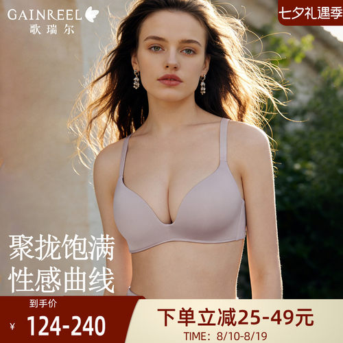 歌瑞尔性感聚拢收副乳防下垂文胸