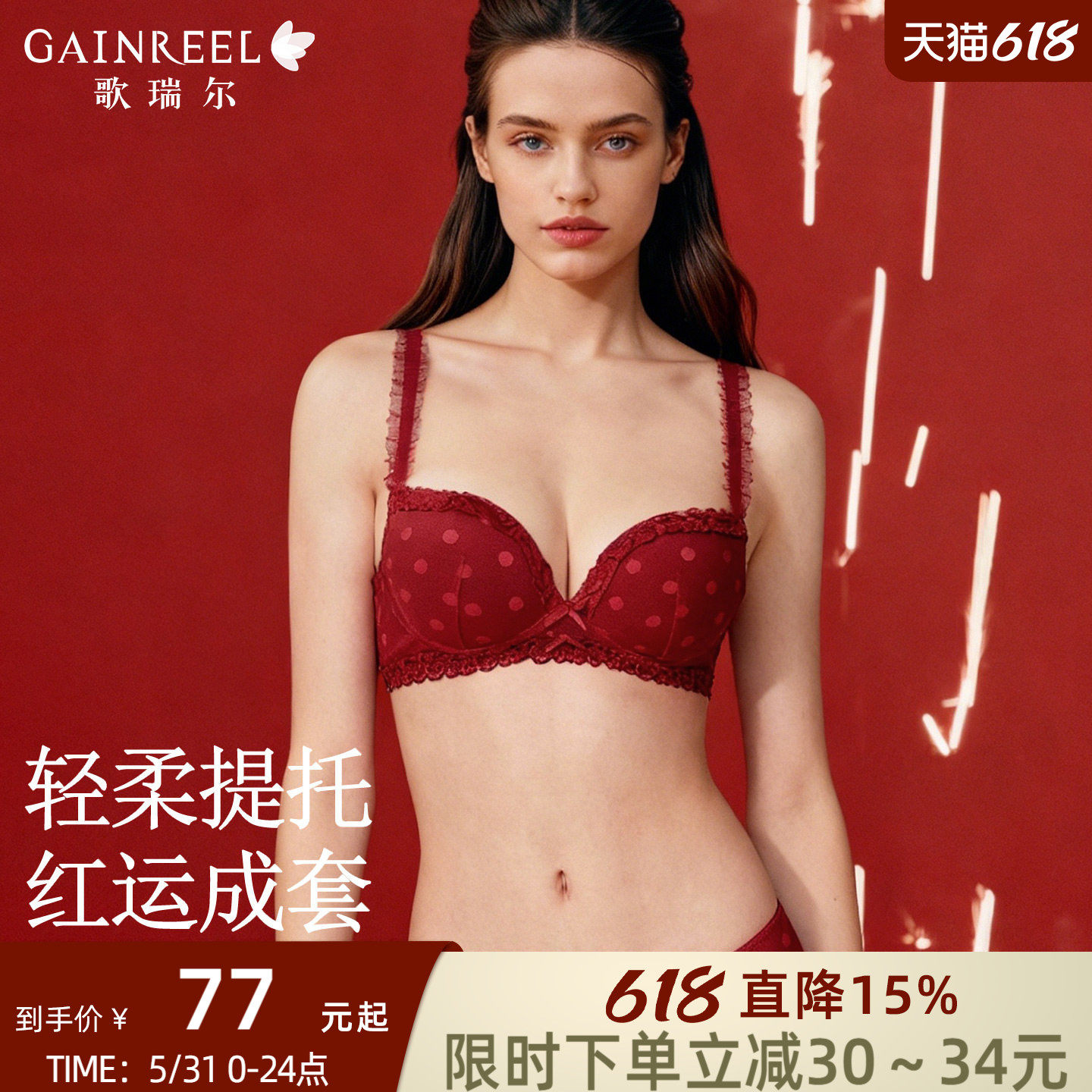 歌瑞尔小胸聚拢无钢圈红色内衣女结婚新娘本命年舒适新款文胸罩