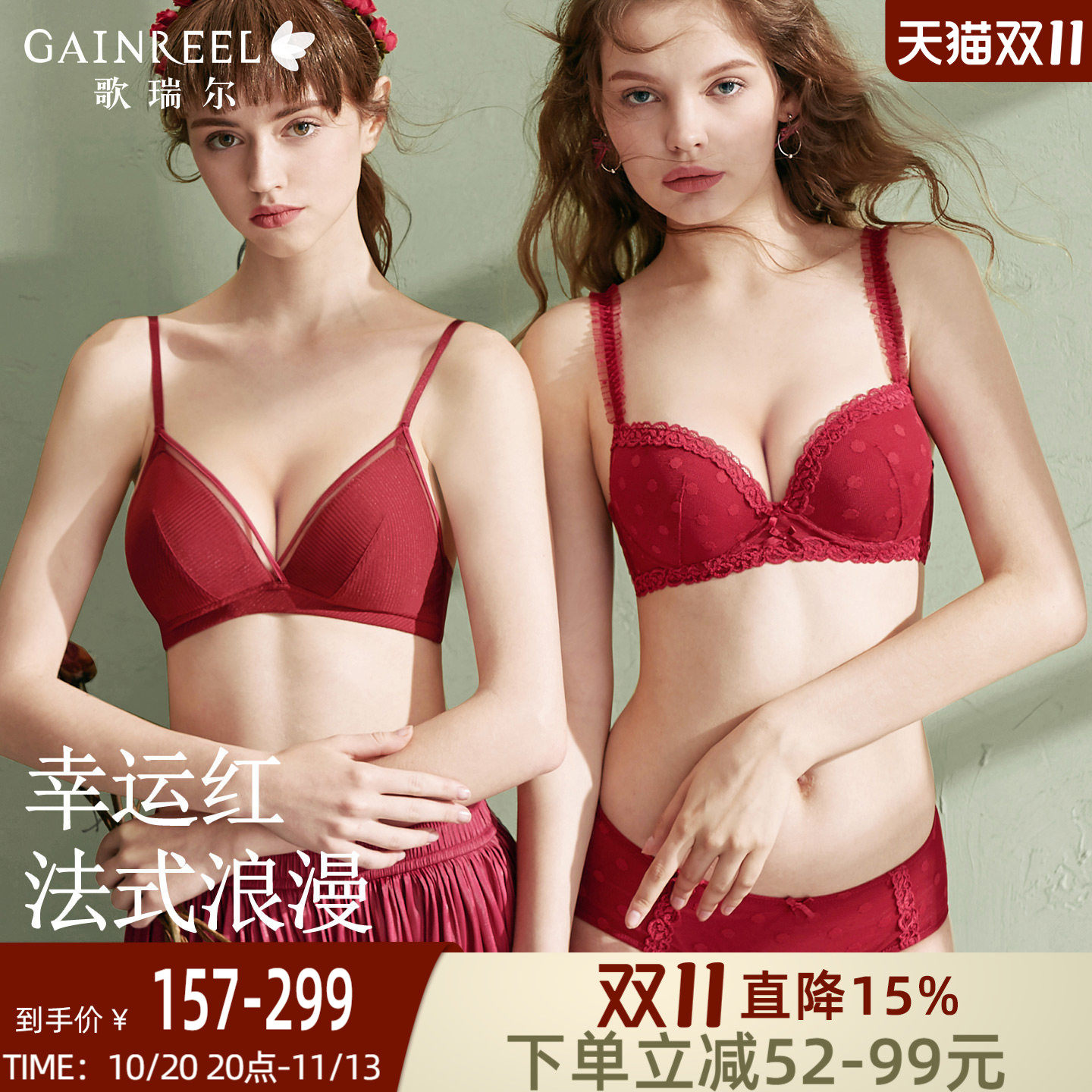 【幸运红品】歌瑞尔红色本命年小胸聚拢结婚内衣女防下垂文胸套装