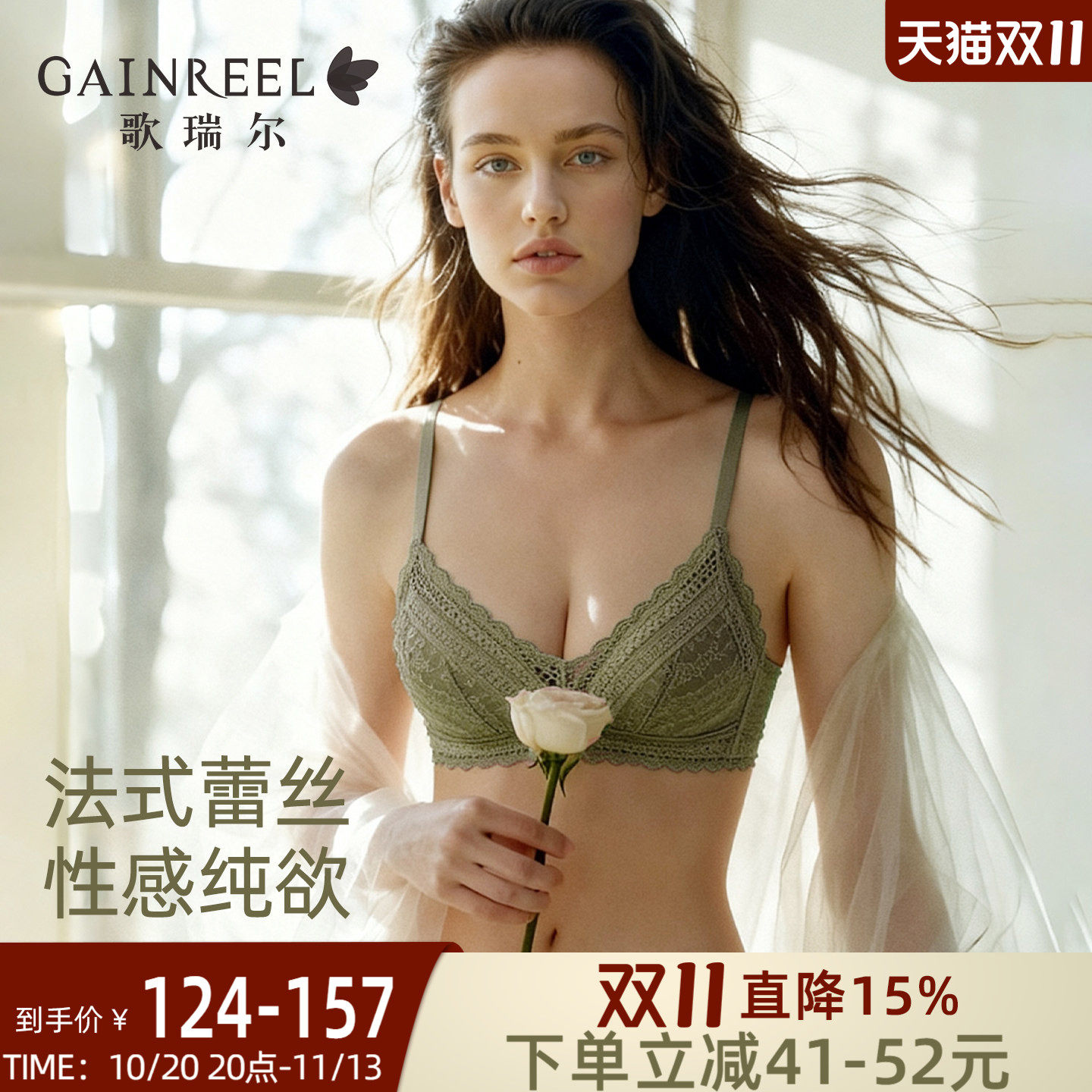 歌瑞尔秋冬法式蕾丝内衣女聚拢小胸无钢圈性感纯欲三角杯薄款文胸