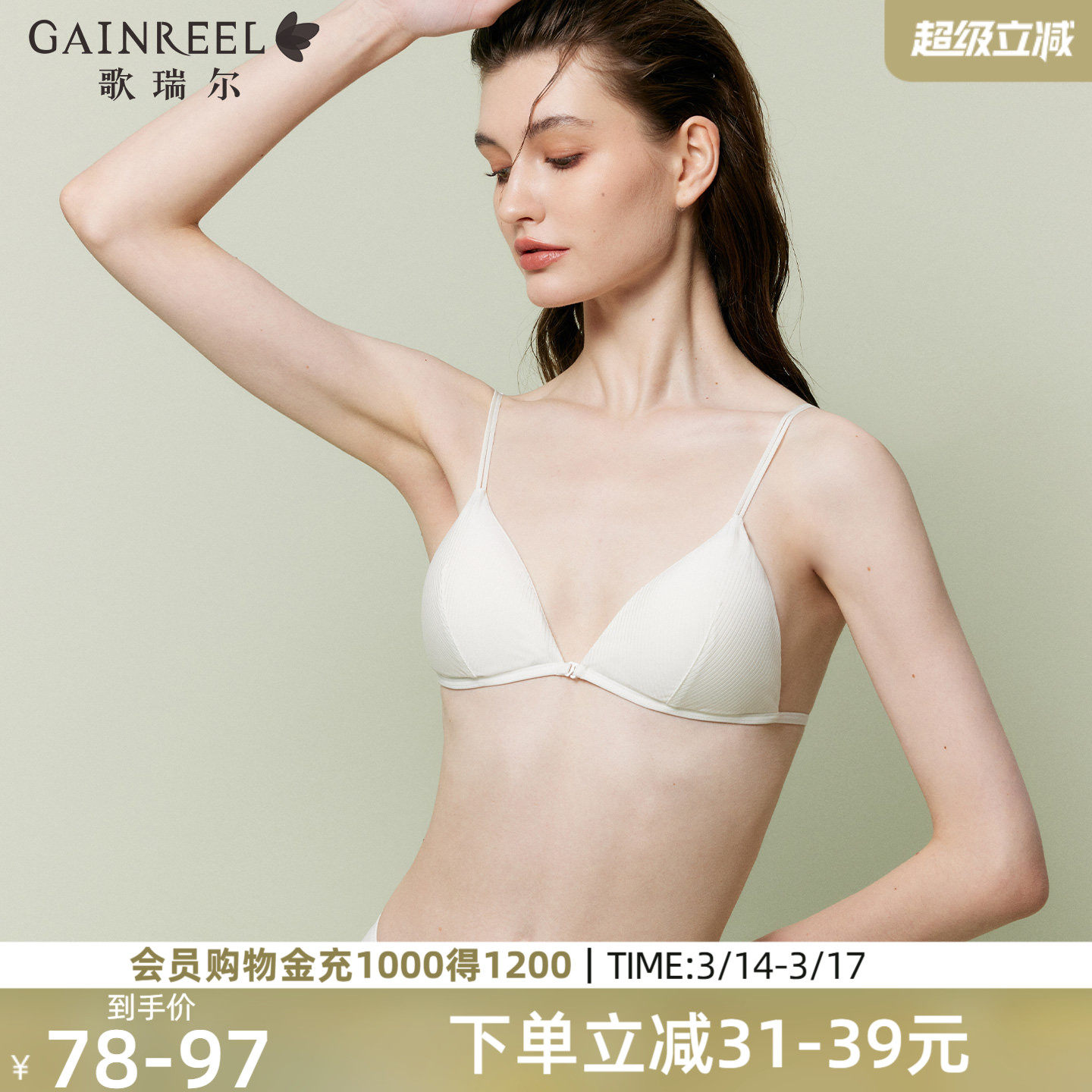 歌瑞尔性感前扣内衣女爆款薄款细肩带法式美背三角杯无钢圈文胸罩