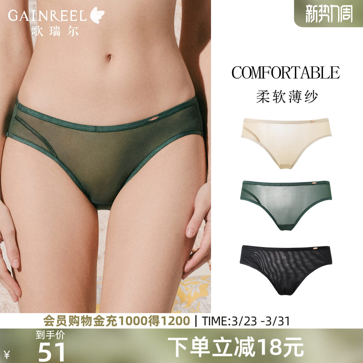 歌瑞尔性感透视超薄网纱三角裤舒适全棉裆中低腰内裤女2026新款