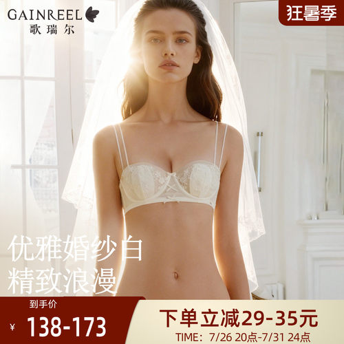 歌瑞尔可外露细肩带内衣女性感