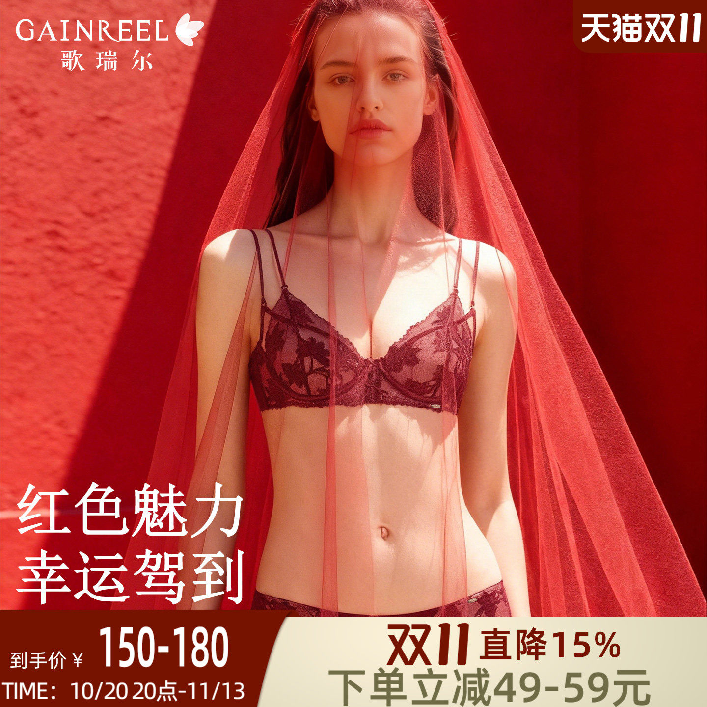歌瑞尔新款本命年薄款透气内衣女性感蕾丝软钢圈新婚红色文胸罩