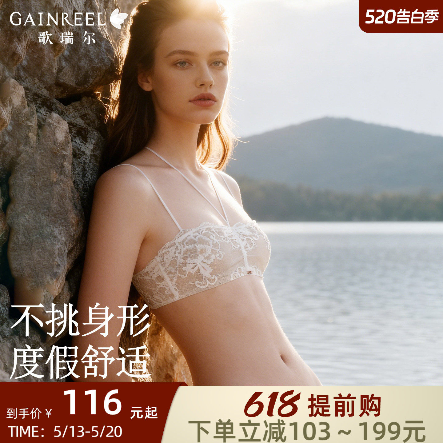 歌瑞尔半杯内衣套装蕾丝美背无钢圈薄款舒适性感可拆肩带文胸抹胸