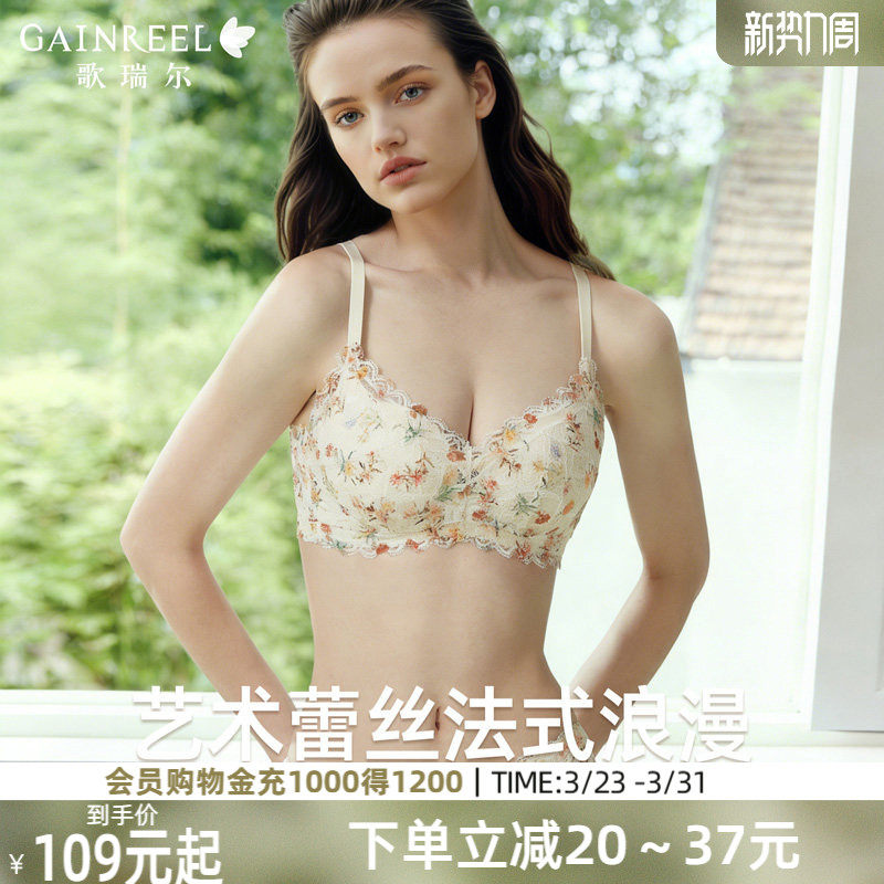 【裸感蕾丝】歌瑞尔性感碎花内衣女小胸聚拢法式纯欲防下垂文胸罩