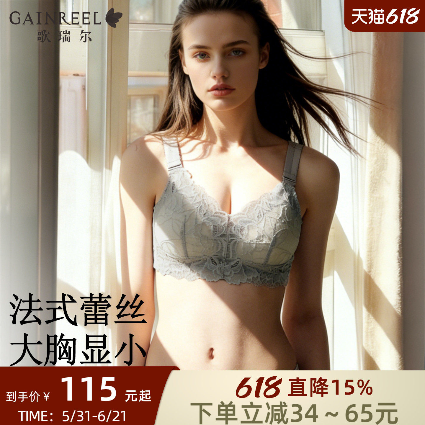 歌瑞尔大码软支撑内衣女薄款透气大胸显小收副乳侧收调整文胸罩
