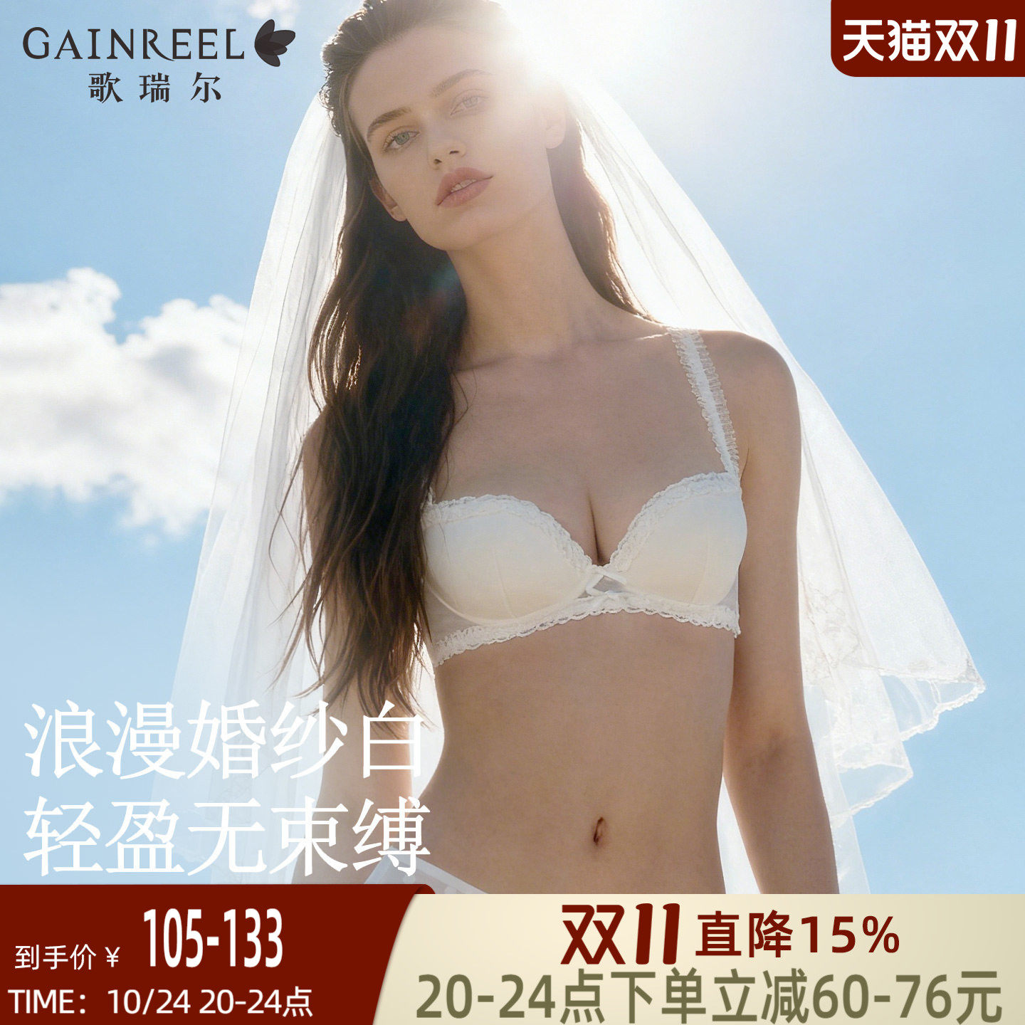 歌瑞尔小胸聚拢显大无钢圈内衣女结婚新娘浪漫裸感绝美文胸罩