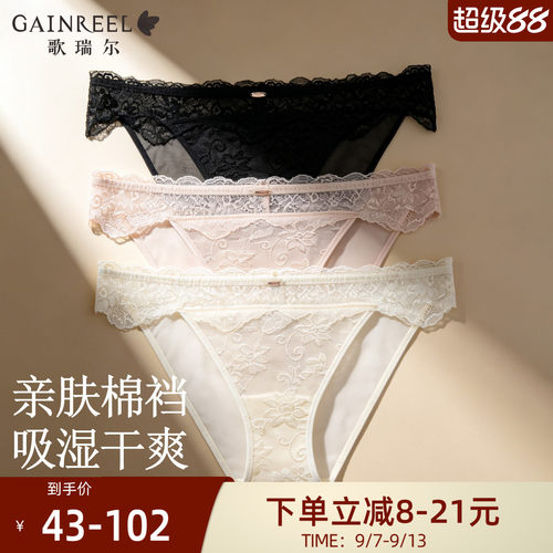 歌瑞尔蕾丝内裤棉裆亲肤透气网纱