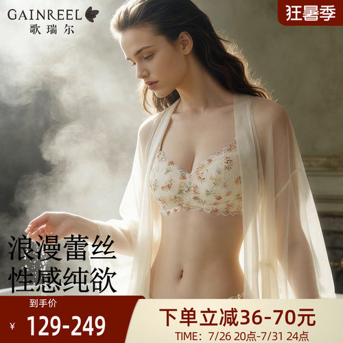 歌瑞尔绝美法式蕾丝性感文胸套装