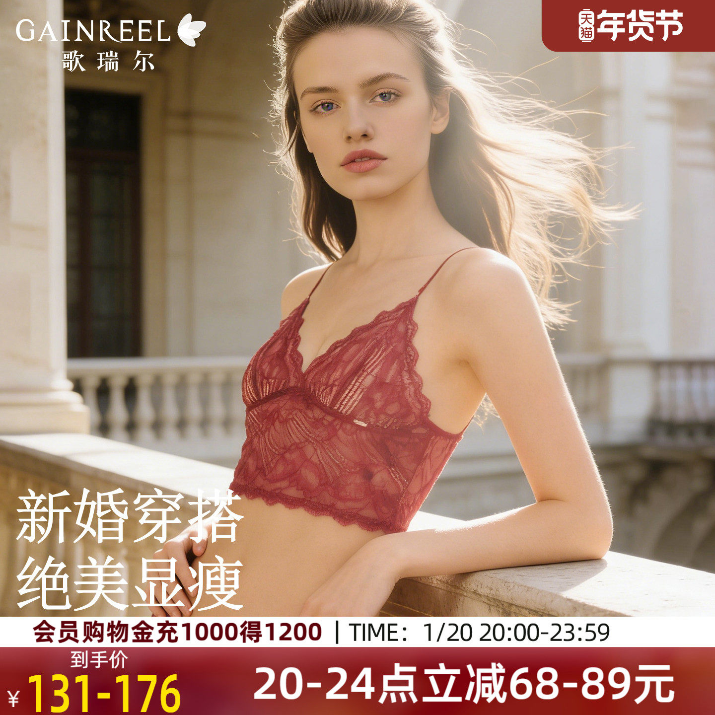 歌瑞尔性感蕾丝吊带背心罩杯一体红色内衣女绝美显瘦结婚新娘内搭,女士内衣/男士内衣/家居服,文胸套装,淘宝优惠券,粉丝福利购,淘宝优惠卷