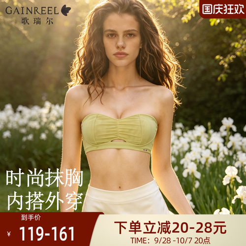 歌瑞尔大胸显小内衣女薄款抹胸